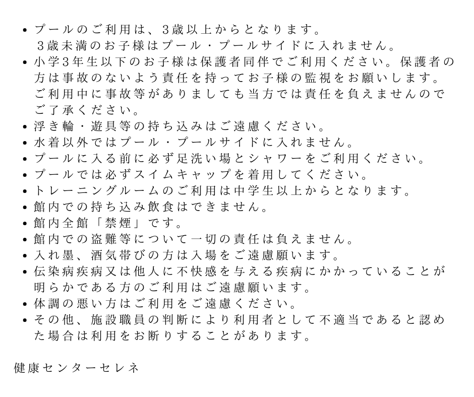 ご利用の注意